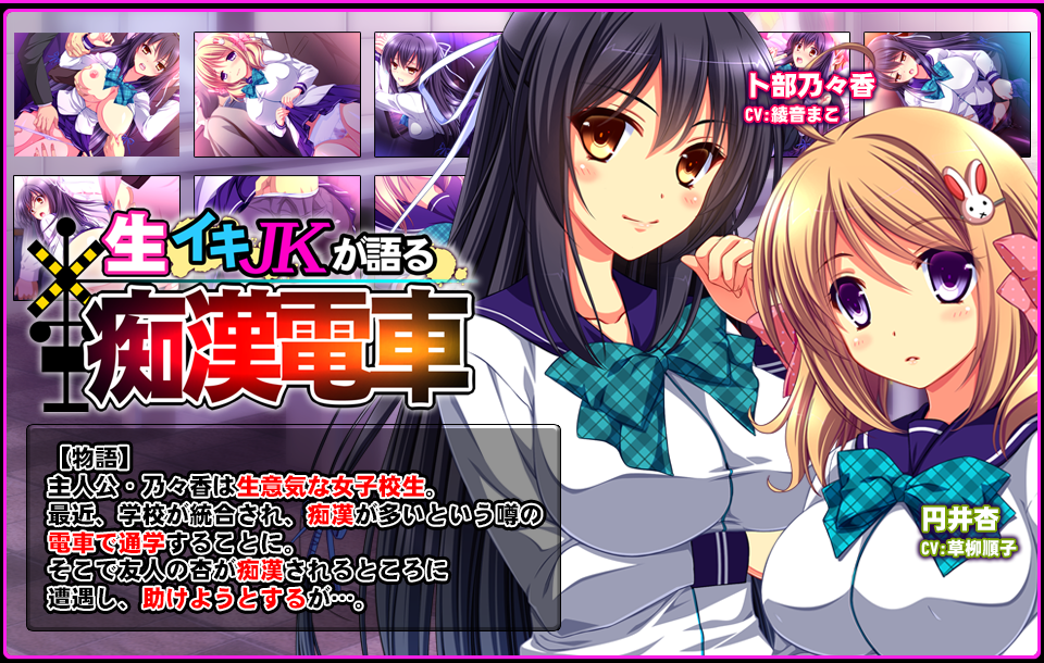 生イキJKが語る痴漢電車