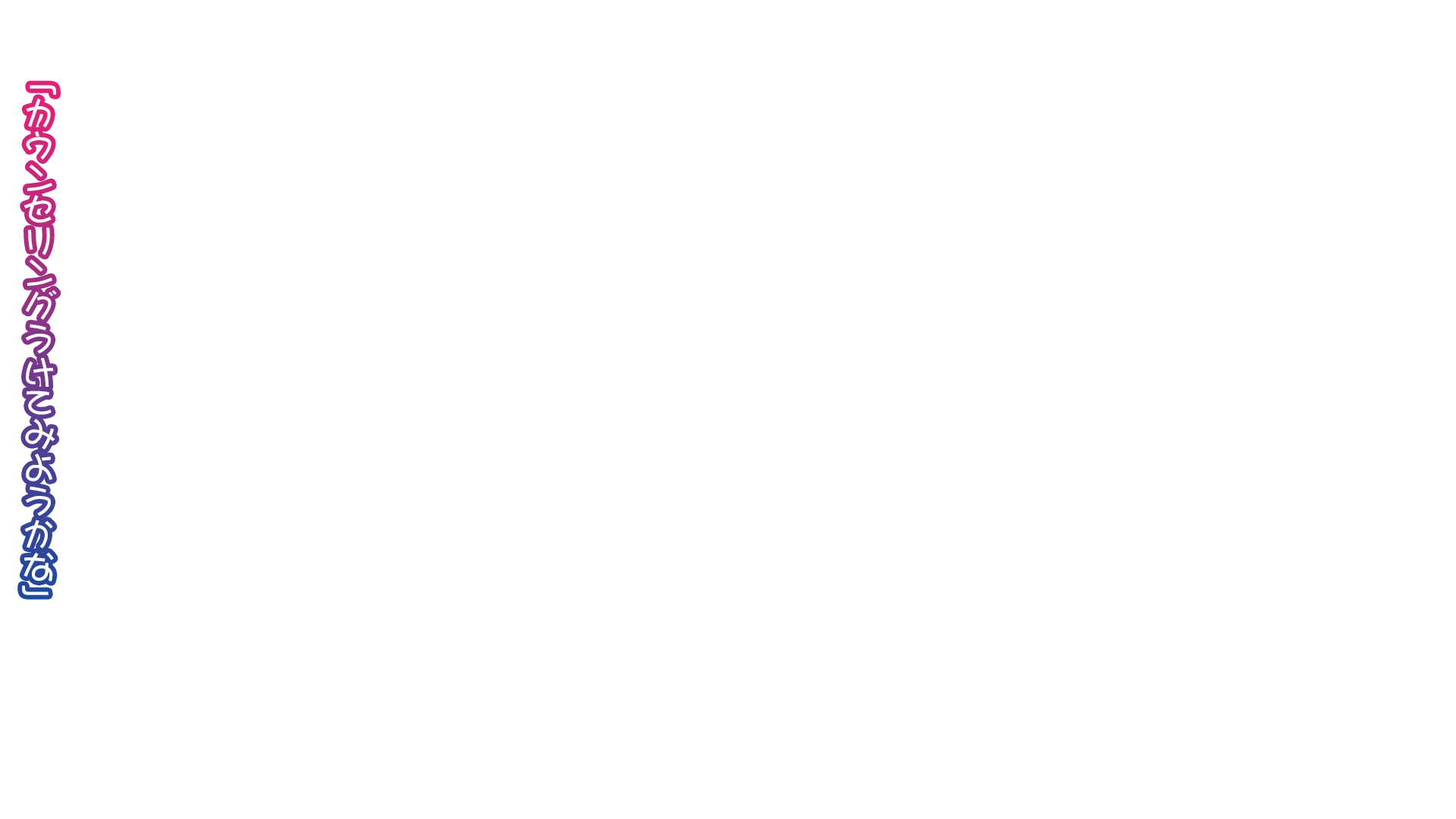 放課後カウンセリングルーム｜キャラ見出し