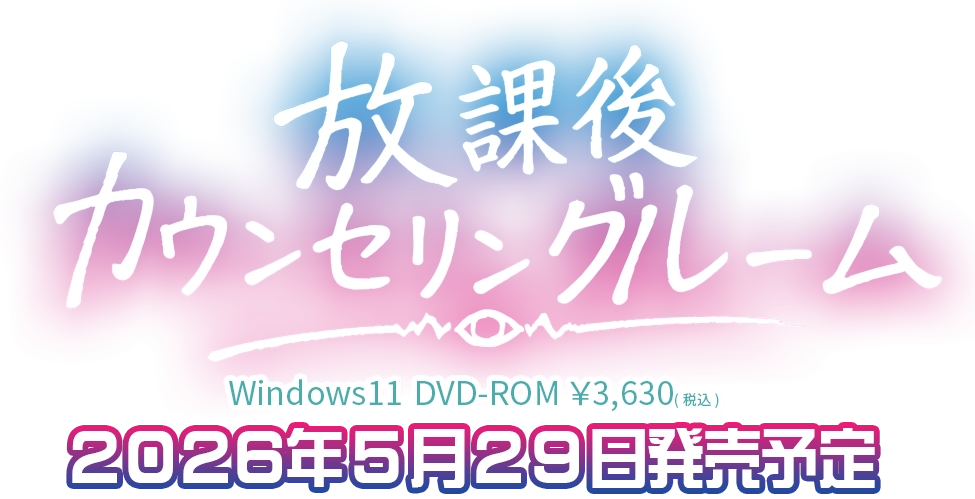 放課後カウンセリングルーム｜トップ画像